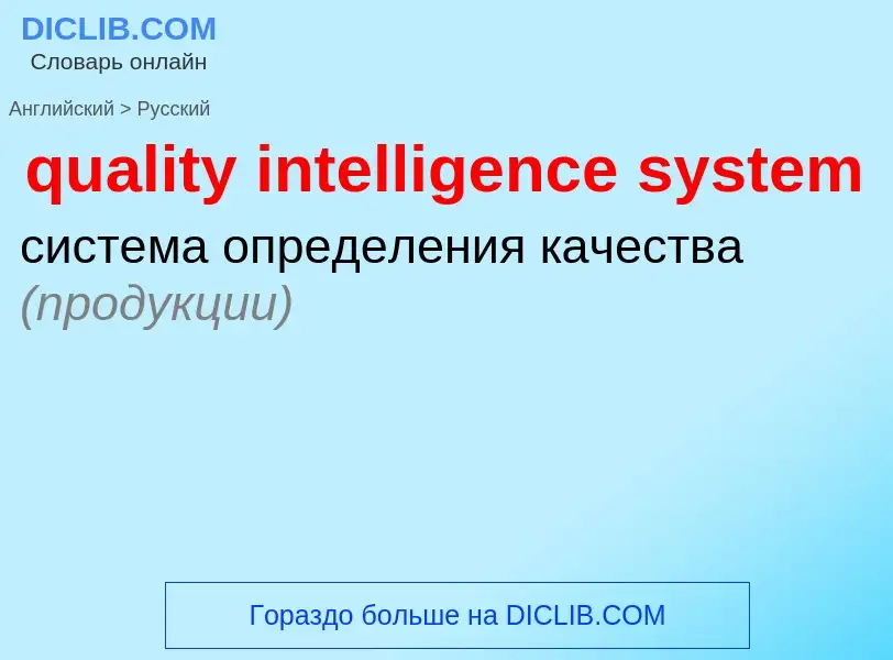 Como se diz quality intelligence system em Russo? Tradução de &#39quality intelligence system&#39 em