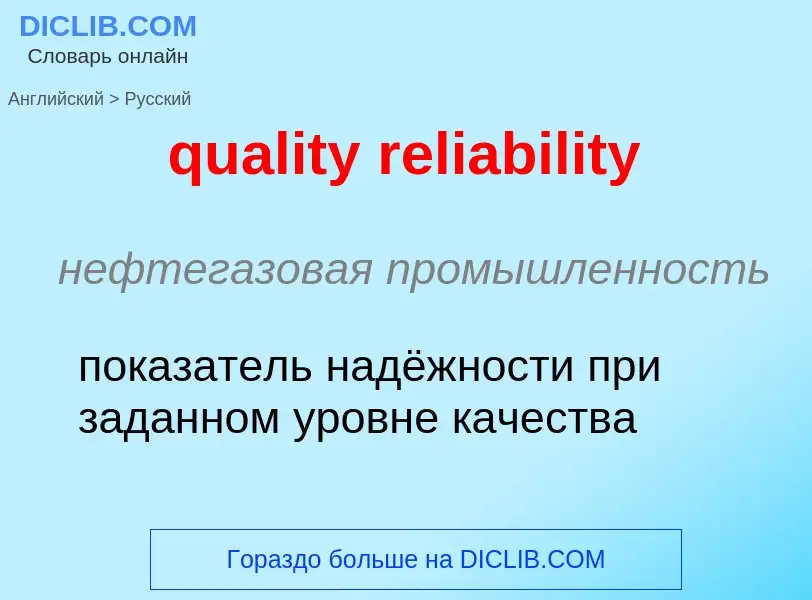 Traduzione di &#39quality reliability&#39 in Russo