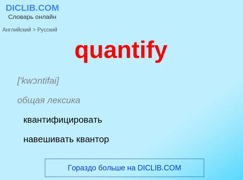 Como se diz quantify em Russo? Tradução de &#39quantify&#39 em Russo