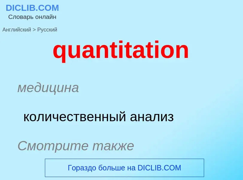 Como se diz quantitation em Russo? Tradução de &#39quantitation&#39 em Russo