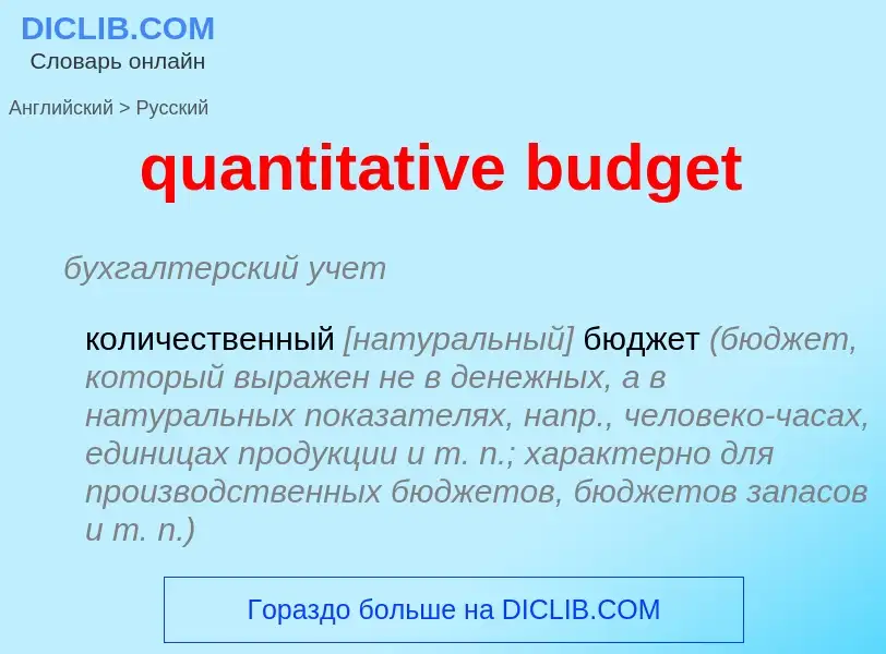 Vertaling van &#39quantitative budget&#39 naar Russisch