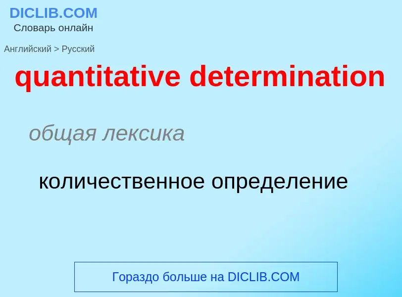 Como se diz quantitative determination em Russo? Tradução de &#39quantitative determination&#39 em R