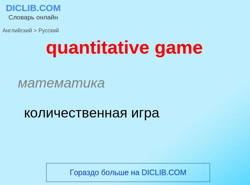 Como se diz quantitative game em Russo? Tradução de &#39quantitative game&#39 em Russo