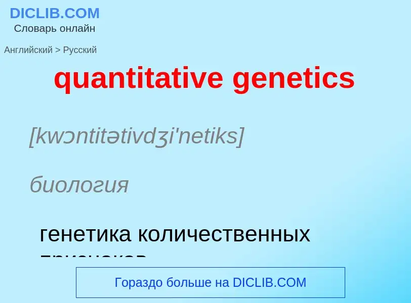 Como se diz quantitative genetics em Russo? Tradução de &#39quantitative genetics&#39 em Russo