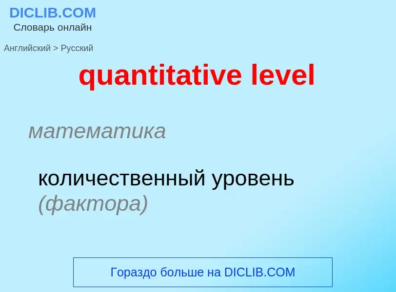 Como se diz quantitative level em Russo? Tradução de &#39quantitative level&#39 em Russo