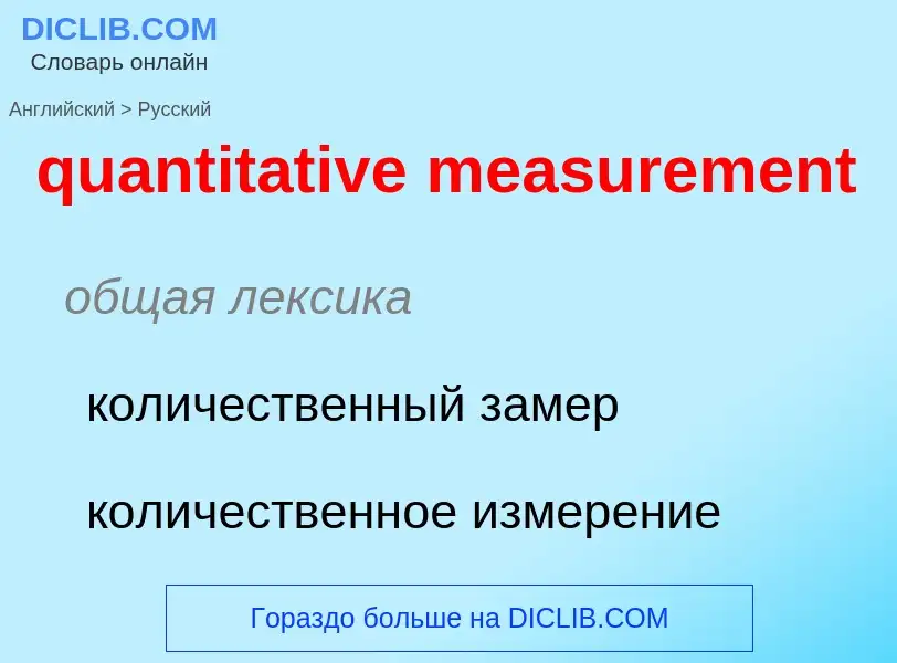 Como se diz quantitative measurement em Russo? Tradução de &#39quantitative measurement&#39 em Russo