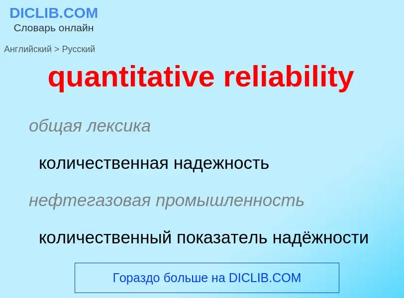 Traduzione di &#39quantitative reliability&#39 in Russo