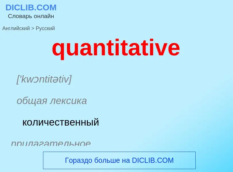 Como se diz quantitative em Russo? Tradução de &#39quantitative&#39 em Russo