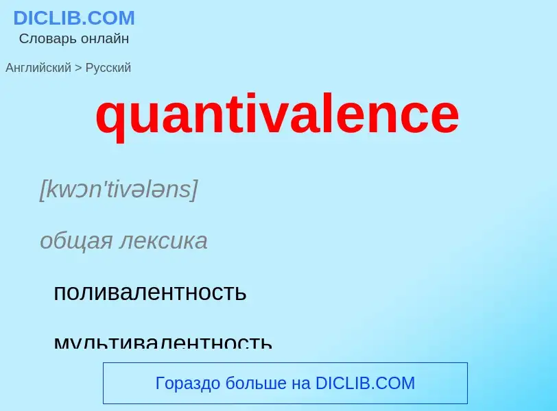 Como se diz quantivalence em Russo? Tradução de &#39quantivalence&#39 em Russo