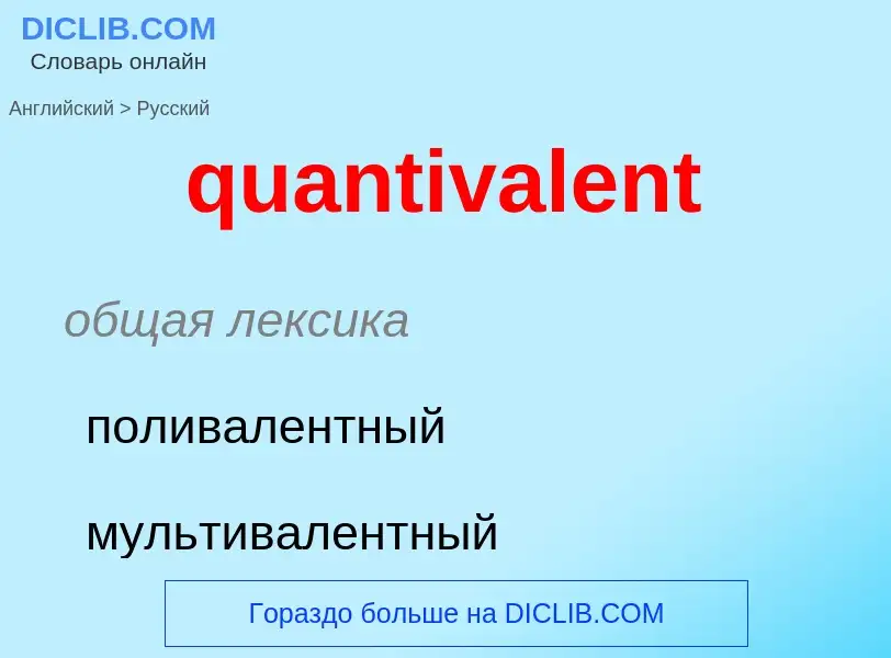 Como se diz quantivalent em Russo? Tradução de &#39quantivalent&#39 em Russo