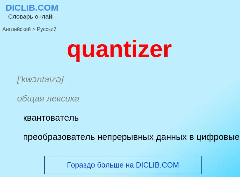 Como se diz quantizer em Russo? Tradução de &#39quantizer&#39 em Russo