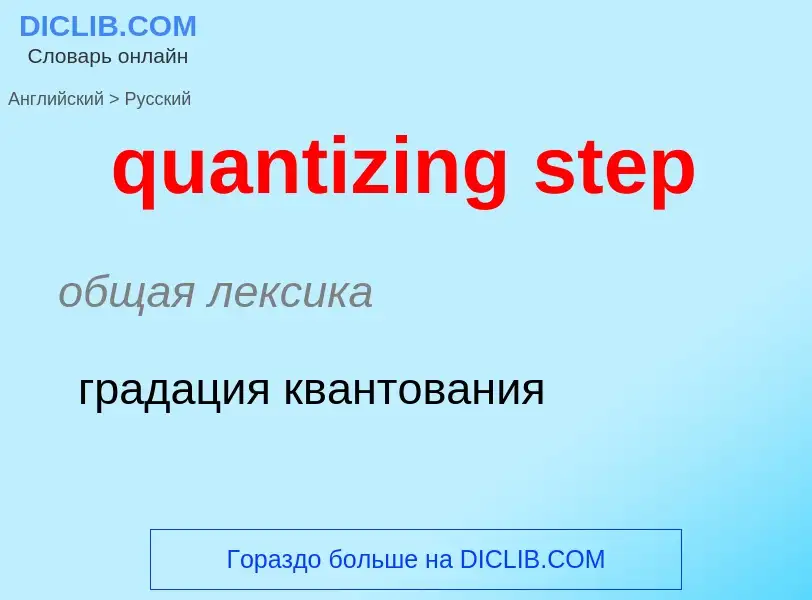 Como se diz quantizing step em Russo? Tradução de &#39quantizing step&#39 em Russo