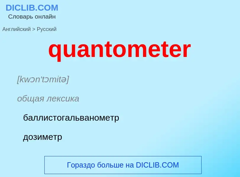 Como se diz quantometer em Russo? Tradução de &#39quantometer&#39 em Russo