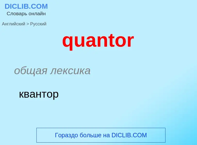 Como se diz quantor em Russo? Tradução de &#39quantor&#39 em Russo