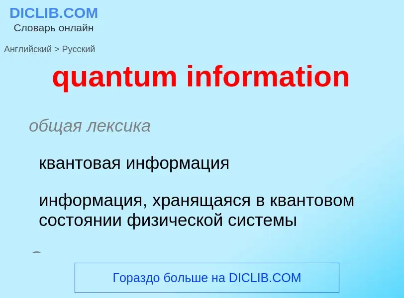 Como se diz quantum information em Russo? Tradução de &#39quantum information&#39 em Russo