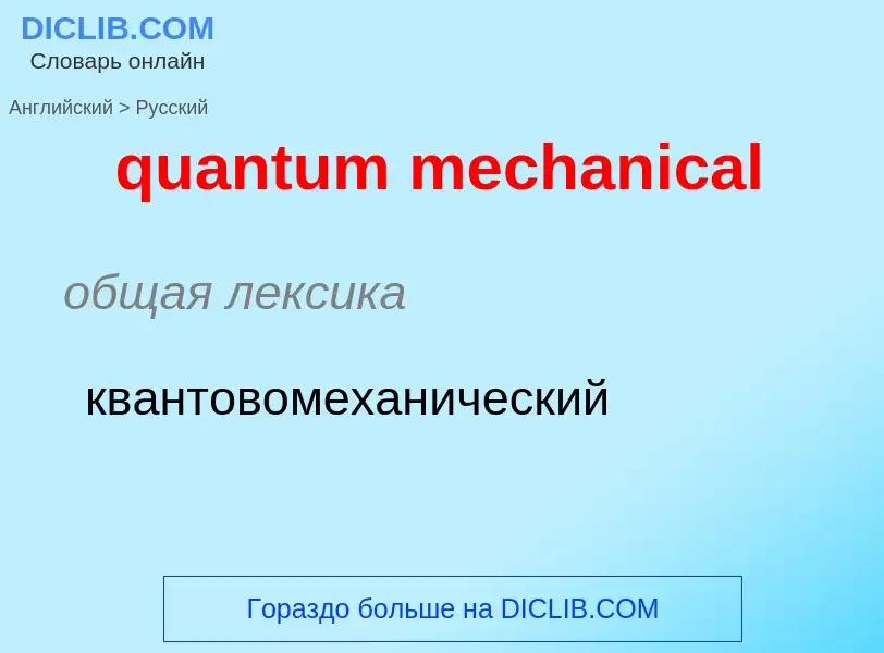 Como se diz quantum mechanical em Russo? Tradução de &#39quantum mechanical&#39 em Russo