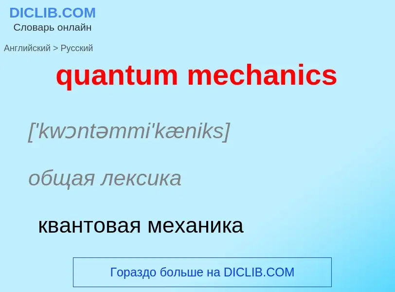 Como se diz quantum mechanics em Russo? Tradução de &#39quantum mechanics&#39 em Russo