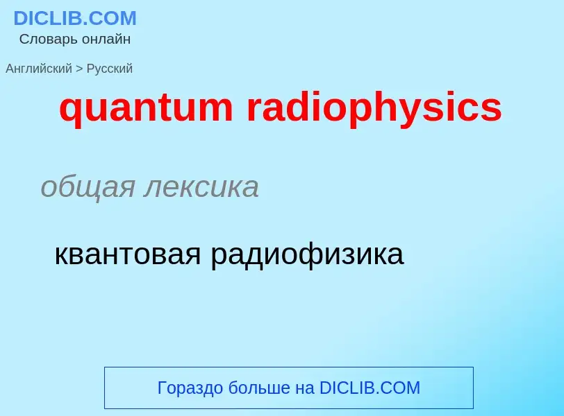 Como se diz quantum radiophysics em Russo? Tradução de &#39quantum radiophysics&#39 em Russo