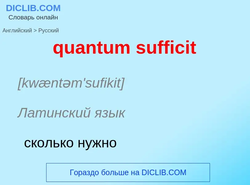 Como se diz quantum sufficit em Russo? Tradução de &#39quantum sufficit&#39 em Russo