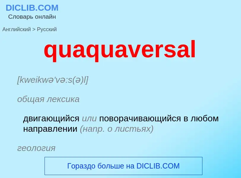 Traduction de &#39quaquaversal&#39 en Russe