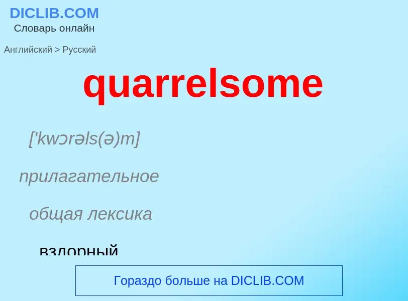 Traduction de &#39quarrelsome&#39 en Russe