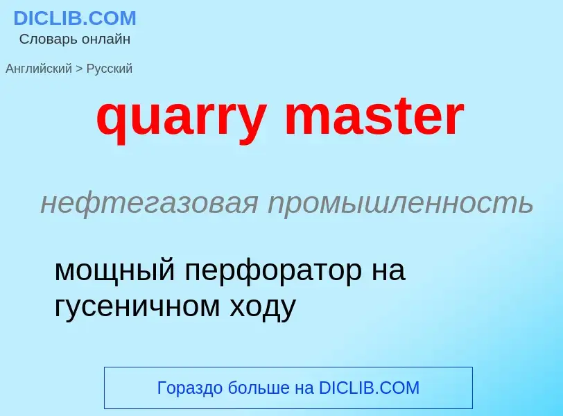 Traduction de &#39quarry master&#39 en Russe