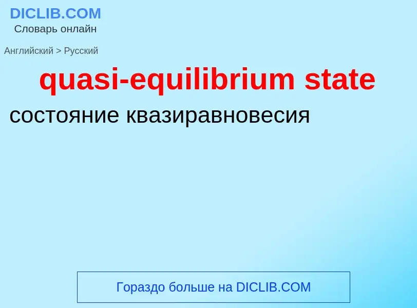 Vertaling van &#39quasi-equilibrium state&#39 naar Russisch