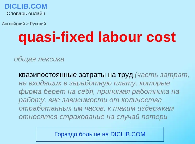 Как переводится quasi-fixed labour cost на Русский язык