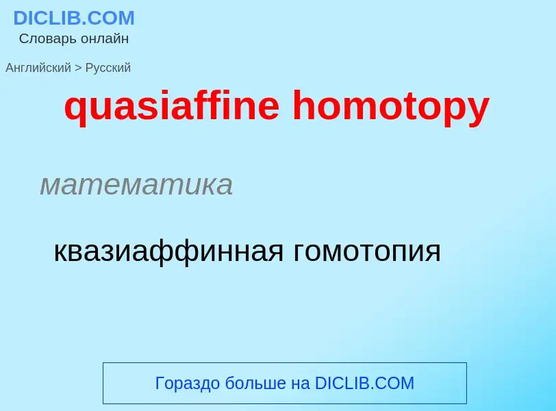 ¿Cómo se dice quasiaffine homotopy en Ruso? Traducción de &#39quasiaffine homotopy&#39 al Ruso