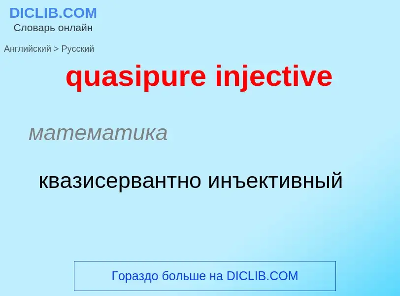 Como se diz quasipure injective em Russo? Tradução de &#39quasipure injective&#39 em Russo