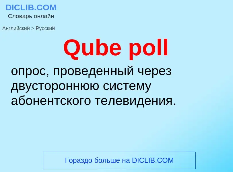 Μετάφραση του &#39Qube poll&#39 σε Ρωσικά