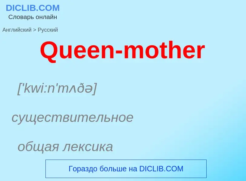 Vertaling van &#39Queen-mother&#39 naar Russisch