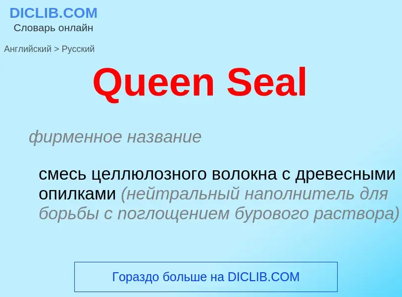 Μετάφραση του &#39Queen Seal&#39 σε Ρωσικά