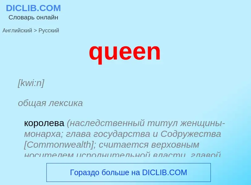 Μετάφραση του &#39queen&#39 σε Ρωσικά