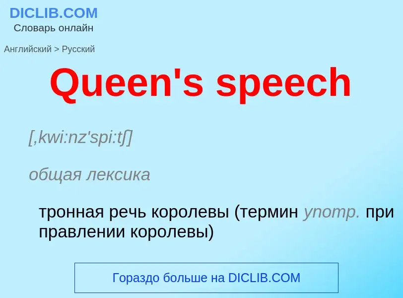 Μετάφραση του &#39Queen's speech&#39 σε Ρωσικά