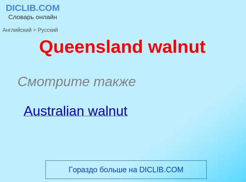 Μετάφραση του &#39Queensland walnut&#39 σε Ρωσικά