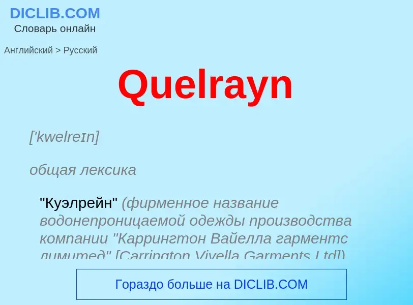 Μετάφραση του &#39Quelrayn&#39 σε Ρωσικά