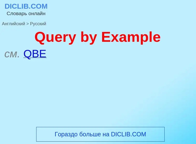 Μετάφραση του &#39Query by Example&#39 σε Ρωσικά