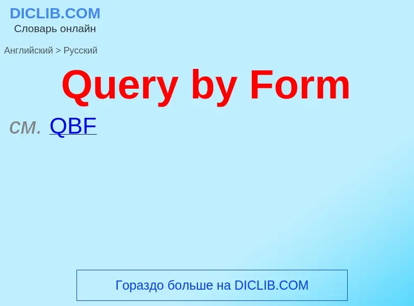 Μετάφραση του &#39Query by Form&#39 σε Ρωσικά