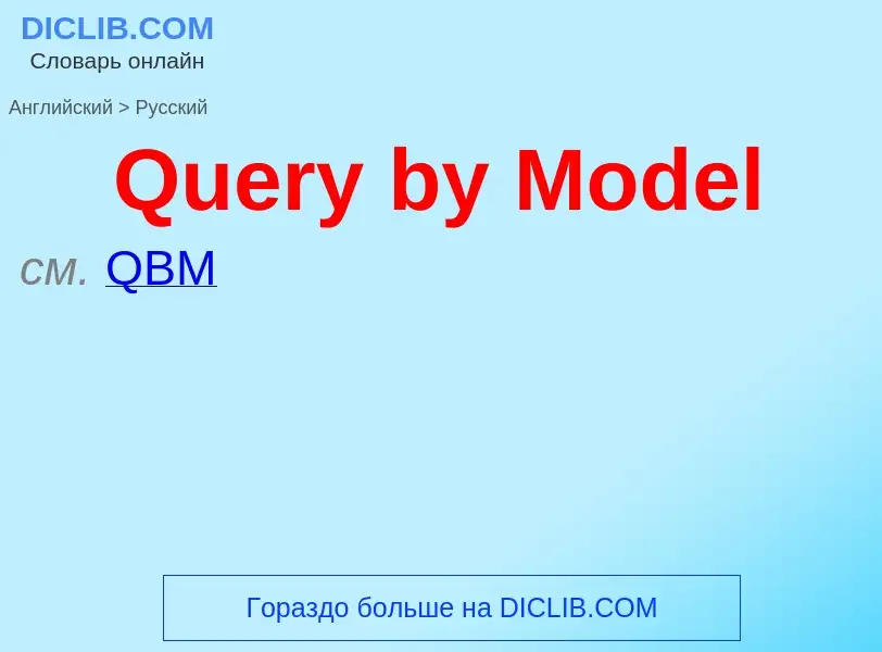 Μετάφραση του &#39Query by Model&#39 σε Ρωσικά