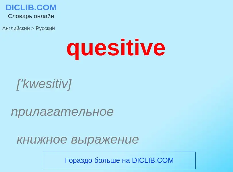 What is the الروسية for quesitive? Translation of &#39quesitive&#39 to الروسية