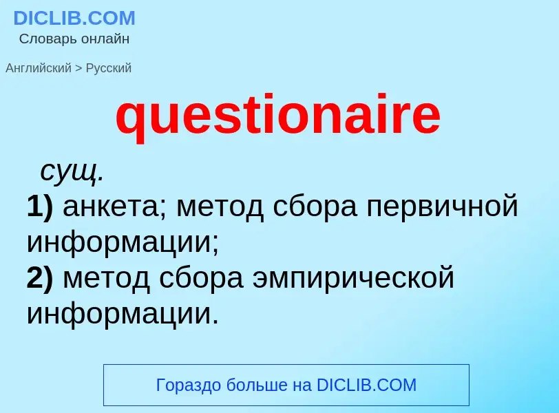 Vertaling van &#39questionaire&#39 naar Russisch