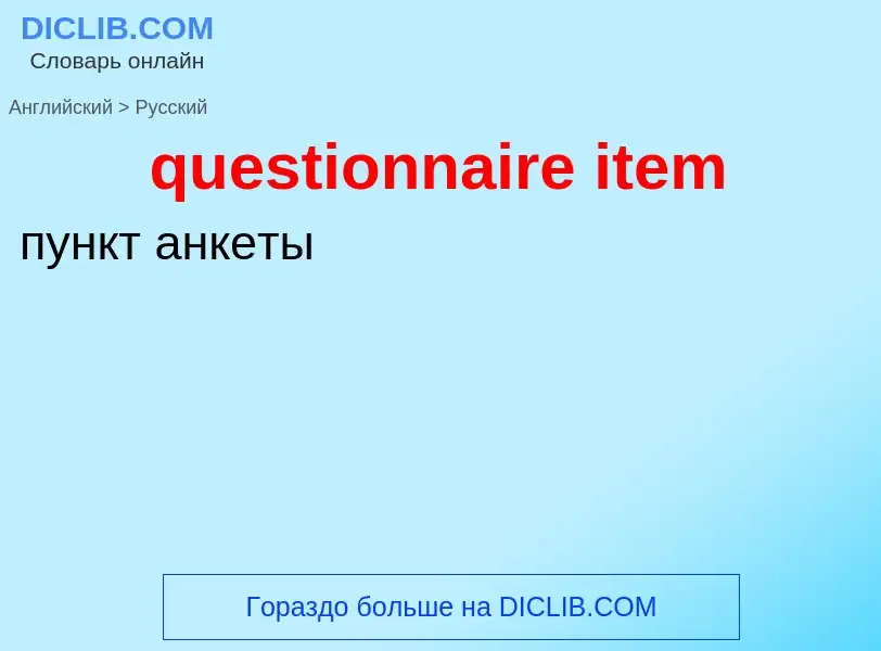 Vertaling van &#39questionnaire item&#39 naar Russisch