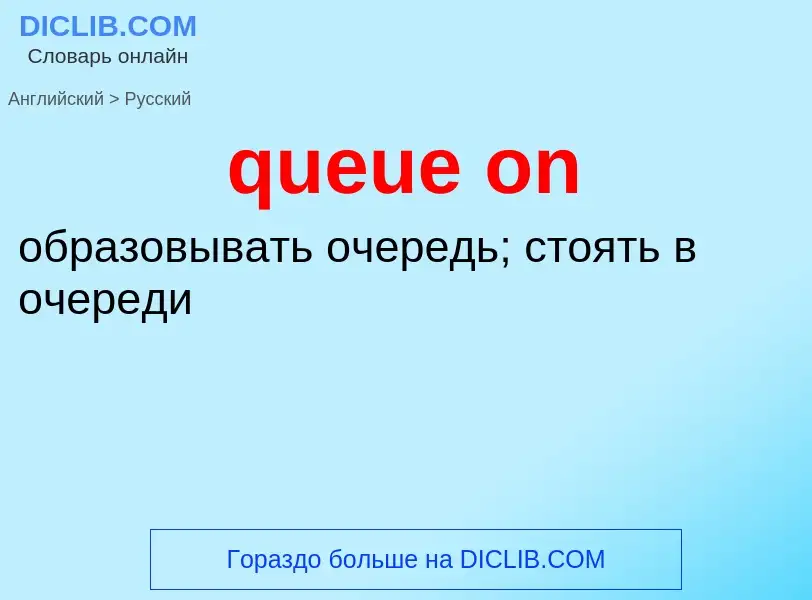 Como se diz queue on em Russo? Tradução de &#39queue on&#39 em Russo