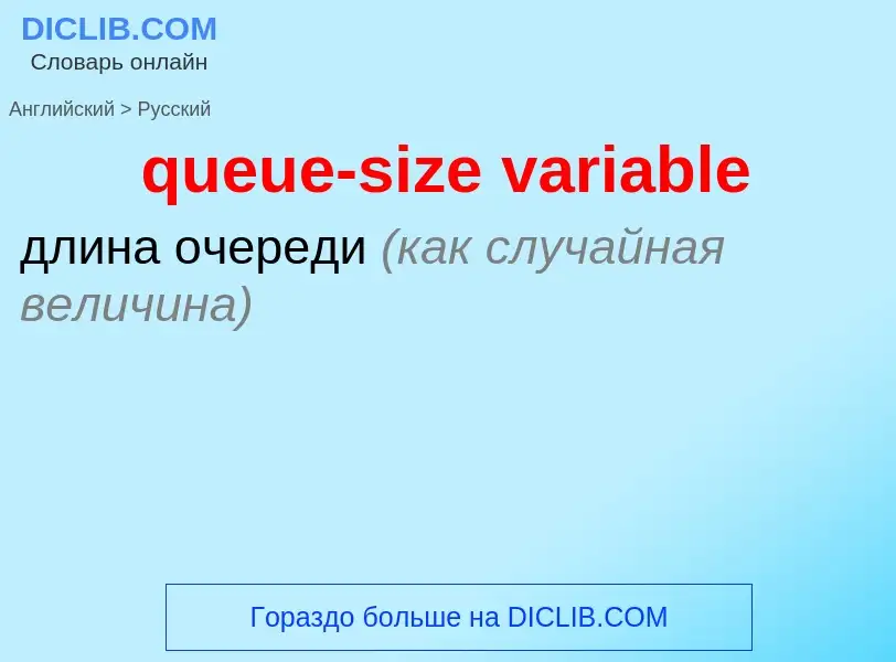 Μετάφραση του &#39queue-size variable&#39 σε Ρωσικά