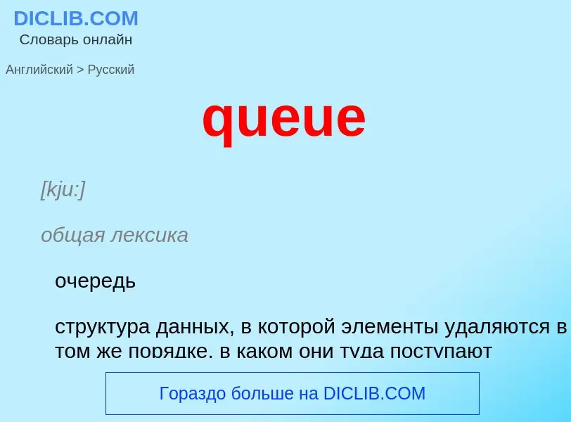 Como se diz queue em Russo? Tradução de &#39queue&#39 em Russo