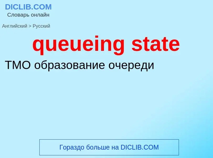 Vertaling van &#39queueing state&#39 naar Russisch