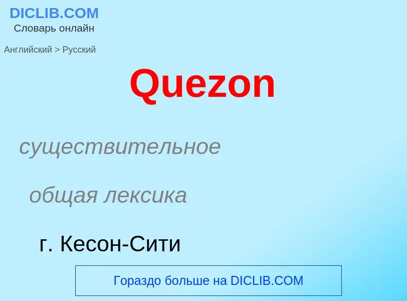 What is the Russian for Quezon? Translation of &#39Quezon&#39 to Russian