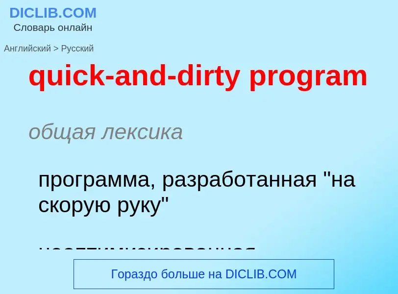 Como se diz quick-and-dirty program em Russo? Tradução de &#39quick-and-dirty program&#39 em Russo