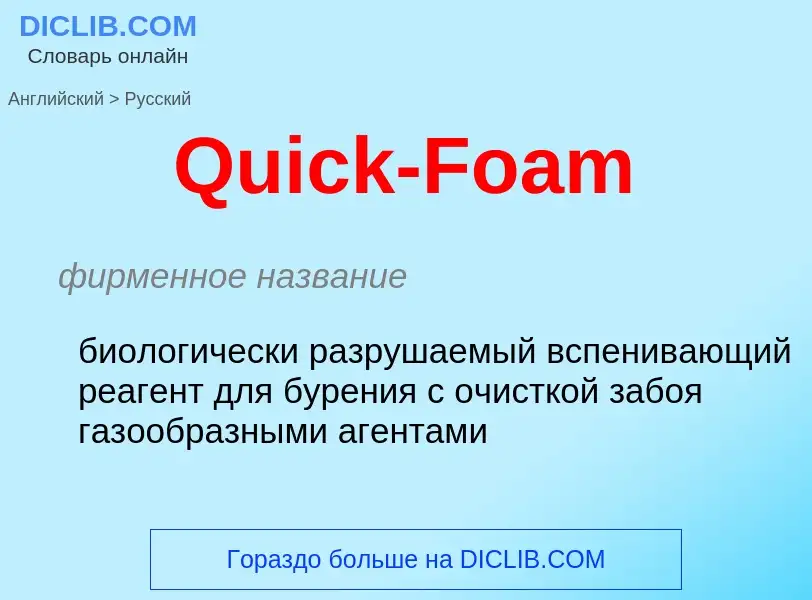 Μετάφραση του &#39Quick-Foam&#39 σε Ρωσικά